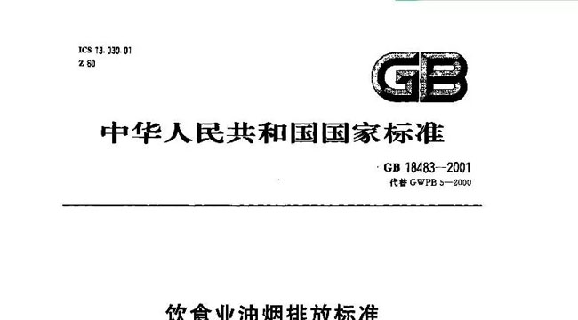餐飲油煙亂排放污染，去哪里投訴？